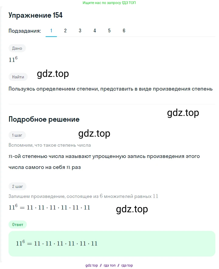 Алгебра, 7 класс Учебник, авторы: Мерзляк Аркадий Григорьевич, Полонский Виталий Борисович, Якир Михаил Семёнович, издательство Просвещение, Москва, 2016 - 2022, страница 38, номер 154, Решение 1