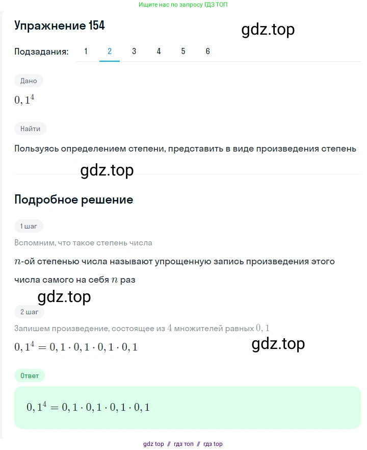 Алгебра, 7 класс Учебник, авторы: Мерзляк Аркадий Григорьевич, Полонский Виталий Борисович, Якир Михаил Семёнович, издательство Просвещение, Москва, 2016 - 2022, страница 38, номер 154, Решение 1 (продолжение 2)