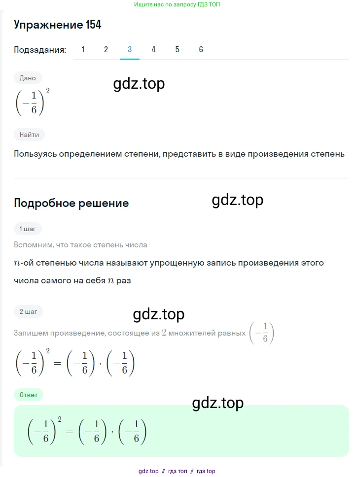 Алгебра, 7 класс Учебник, авторы: Мерзляк Аркадий Григорьевич, Полонский Виталий Борисович, Якир Михаил Семёнович, издательство Просвещение, Москва, 2016 - 2022, страница 38, номер 154, Решение 1 (продолжение 3)
