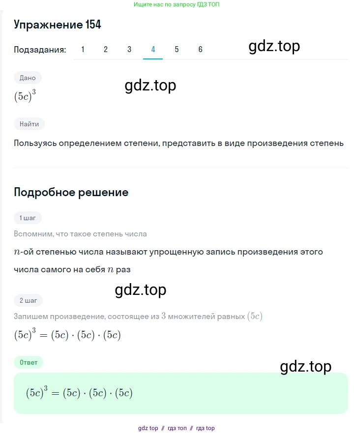 Алгебра, 7 класс Учебник, авторы: Мерзляк Аркадий Григорьевич, Полонский Виталий Борисович, Якир Михаил Семёнович, издательство Просвещение, Москва, 2016 - 2022, страница 38, номер 154, Решение 1 (продолжение 4)