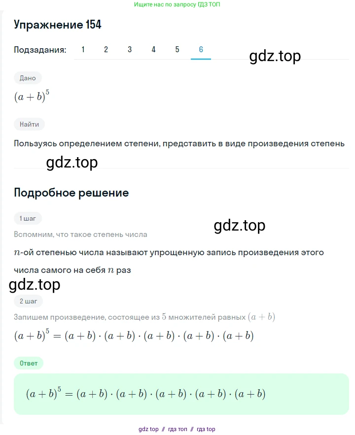 Алгебра, 7 класс Учебник, авторы: Мерзляк Аркадий Григорьевич, Полонский Виталий Борисович, Якир Михаил Семёнович, издательство Просвещение, Москва, 2016 - 2022, страница 38, номер 154, Решение 1 (продолжение 6)