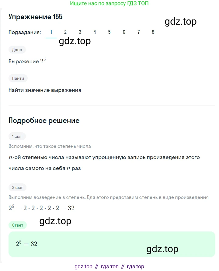 Алгебра, 7 класс Учебник, авторы: Мерзляк Аркадий Григорьевич, Полонский Виталий Борисович, Якир Михаил Семёнович, издательство Просвещение, Москва, 2016 - 2022, страница 38, номер 155, Решение 1
