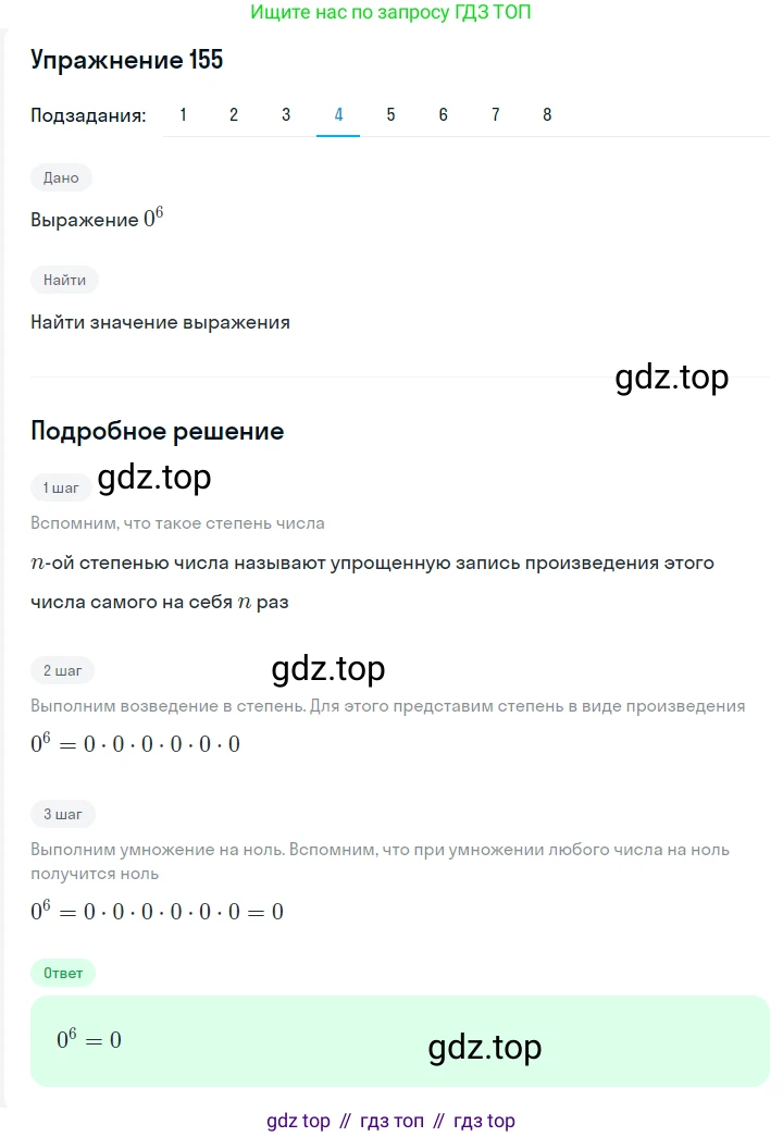 Алгебра, 7 класс Учебник, авторы: Мерзляк Аркадий Григорьевич, Полонский Виталий Борисович, Якир Михаил Семёнович, издательство Просвещение, Москва, 2016 - 2022, страница 38, номер 155, Решение 1 (продолжение 4)
