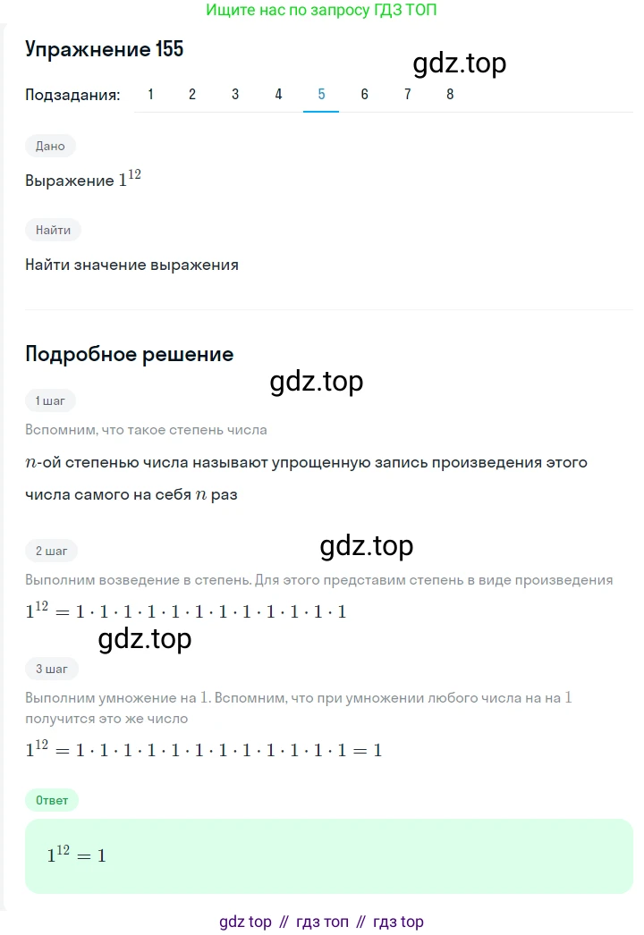 Алгебра, 7 класс Учебник, авторы: Мерзляк Аркадий Григорьевич, Полонский Виталий Борисович, Якир Михаил Семёнович, издательство Просвещение, Москва, 2016 - 2022, страница 38, номер 155, Решение 1 (продолжение 5)