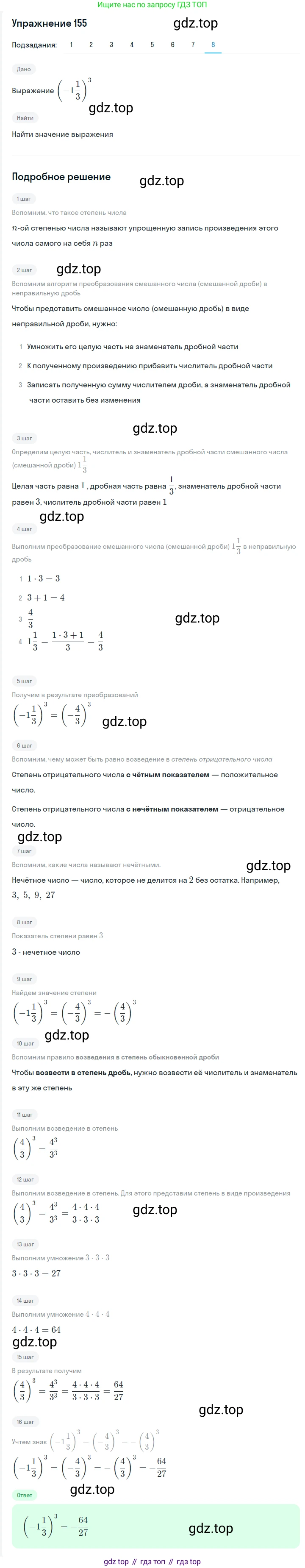 Алгебра, 7 класс Учебник, авторы: Мерзляк Аркадий Григорьевич, Полонский Виталий Борисович, Якир Михаил Семёнович, издательство Просвещение, Москва, 2016 - 2022, страница 38, номер 155, Решение 1 (продолжение 8)