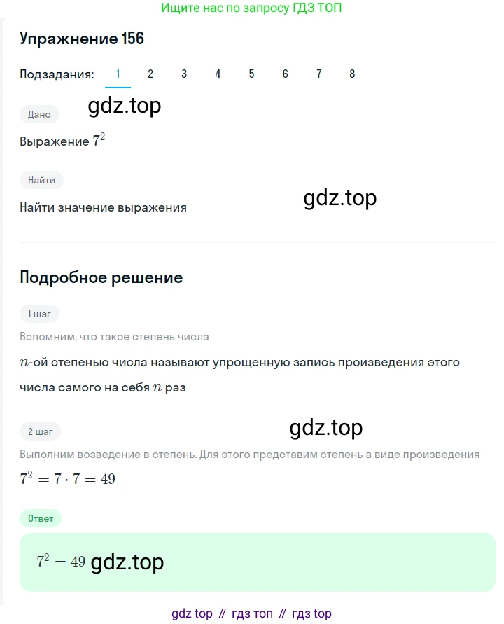 Алгебра, 7 класс Учебник, авторы: Мерзляк Аркадий Григорьевич, Полонский Виталий Борисович, Якир Михаил Семёнович, издательство Просвещение, Москва, 2016 - 2022, страница 38, номер 156, Решение 1