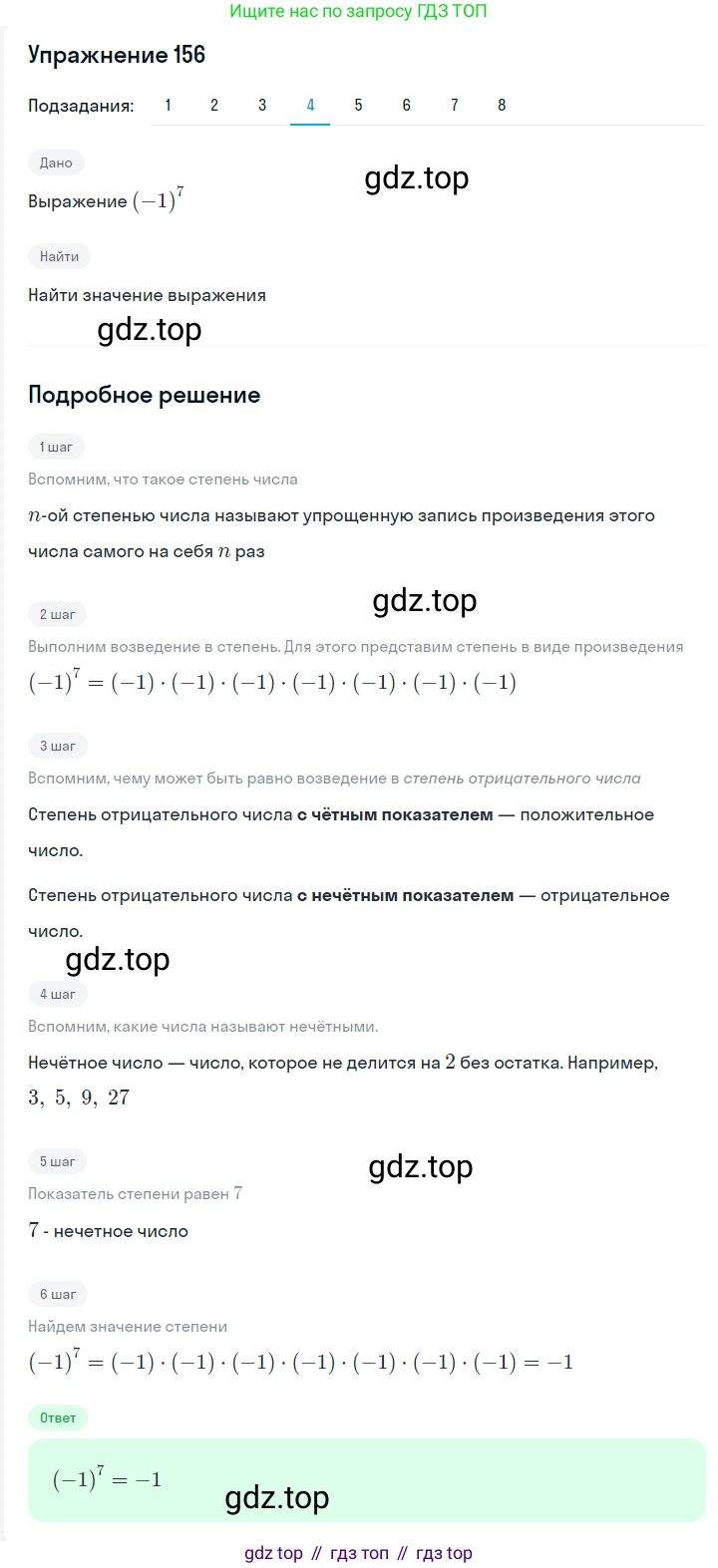 Алгебра, 7 класс Учебник, авторы: Мерзляк Аркадий Григорьевич, Полонский Виталий Борисович, Якир Михаил Семёнович, издательство Просвещение, Москва, 2016 - 2022, страница 38, номер 156, Решение 1 (продолжение 4)
