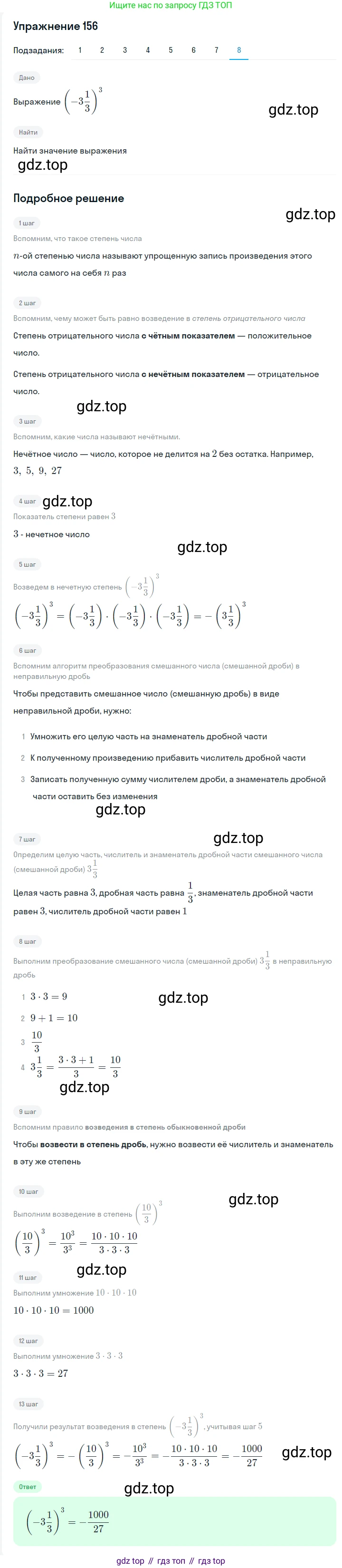 Алгебра, 7 класс Учебник, авторы: Мерзляк Аркадий Григорьевич, Полонский Виталий Борисович, Якир Михаил Семёнович, издательство Просвещение, Москва, 2016 - 2022, страница 38, номер 156, Решение 1 (продолжение 8)