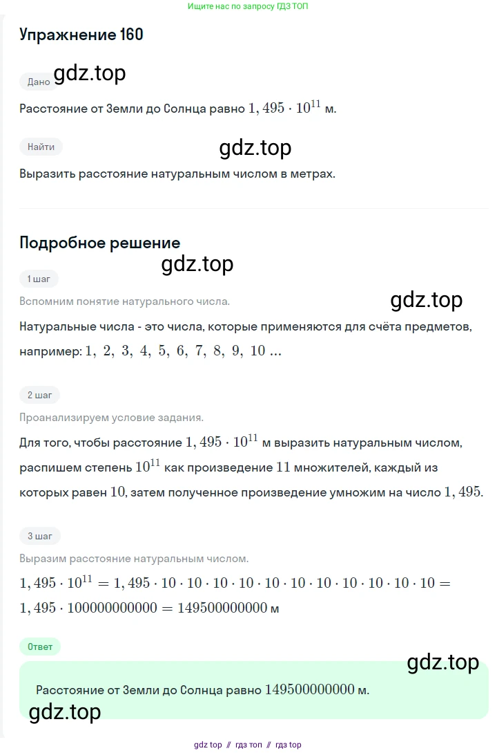 Алгебра, 7 класс Учебник, авторы: Мерзляк Аркадий Григорьевич, Полонский Виталий Борисович, Якир Михаил Семёнович, издательство Просвещение, Москва, 2016 - 2022, страница 39, номер 160, Решение 1