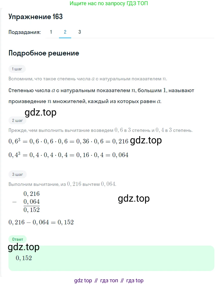 Алгебра, 7 класс Учебник, авторы: Мерзляк Аркадий Григорьевич, Полонский Виталий Борисович, Якир Михаил Семёнович, издательство Просвещение, Москва, 2016 - 2022, страница 39, номер 163, Решение 1 (продолжение 2)