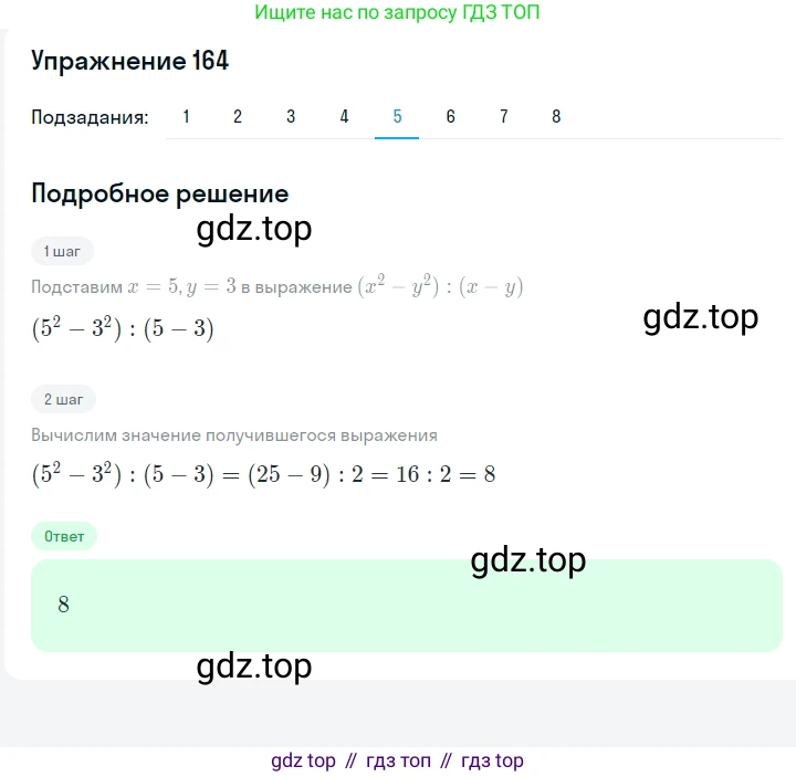 Алгебра, 7 класс Учебник, авторы: Мерзляк Аркадий Григорьевич, Полонский Виталий Борисович, Якир Михаил Семёнович, издательство Просвещение, Москва, 2016 - 2022, страница 39, номер 164, Решение 1 (продолжение 5)
