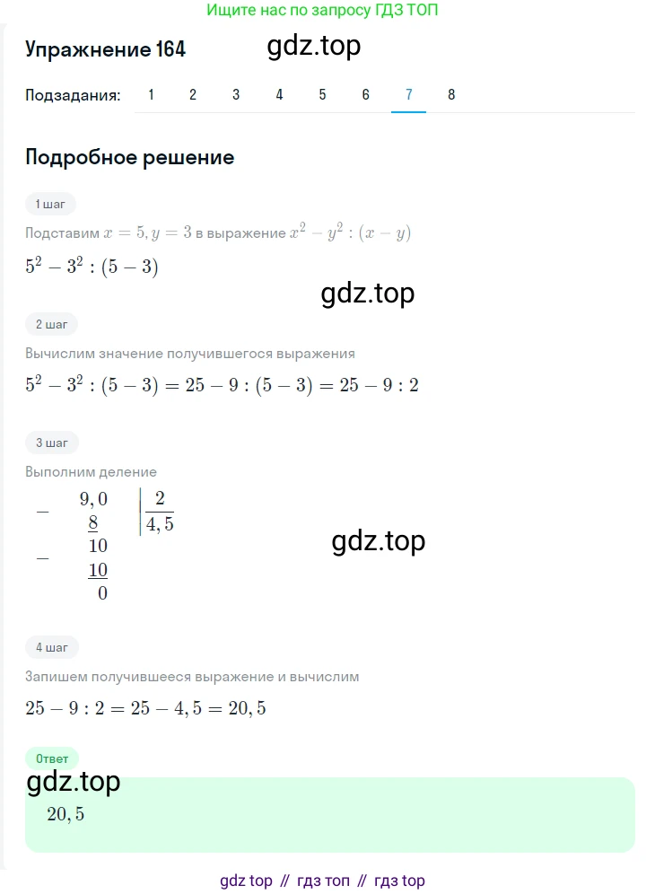 Алгебра, 7 класс Учебник, авторы: Мерзляк Аркадий Григорьевич, Полонский Виталий Борисович, Якир Михаил Семёнович, издательство Просвещение, Москва, 2016 - 2022, страница 39, номер 164, Решение 1 (продолжение 7)