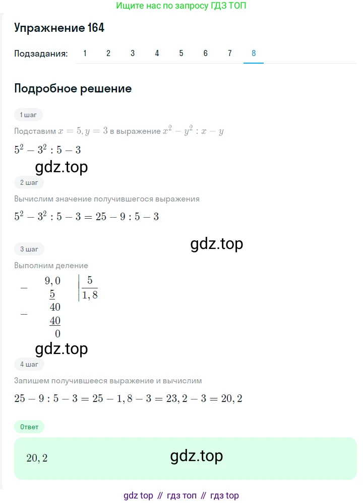 Алгебра, 7 класс Учебник, авторы: Мерзляк Аркадий Григорьевич, Полонский Виталий Борисович, Якир Михаил Семёнович, издательство Просвещение, Москва, 2016 - 2022, страница 39, номер 164, Решение 1 (продолжение 8)