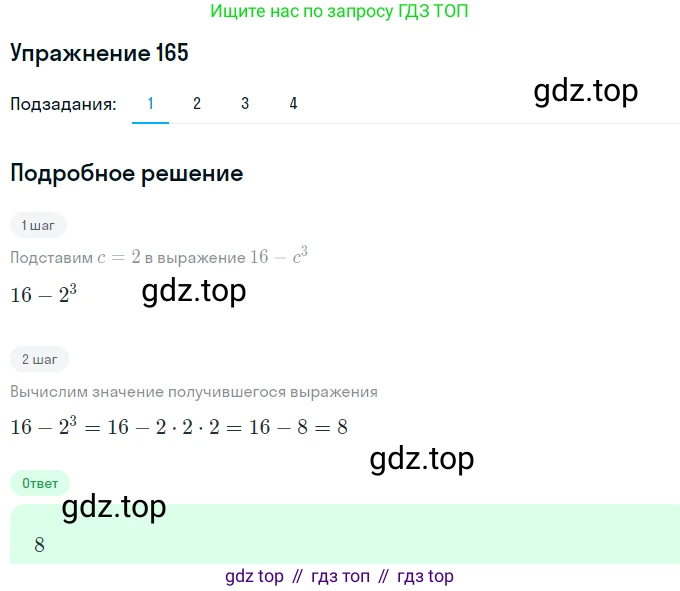 Алгебра, 7 класс Учебник, авторы: Мерзляк Аркадий Григорьевич, Полонский Виталий Борисович, Якир Михаил Семёнович, издательство Просвещение, Москва, 2016 - 2022, страница 40, номер 165, Решение 1