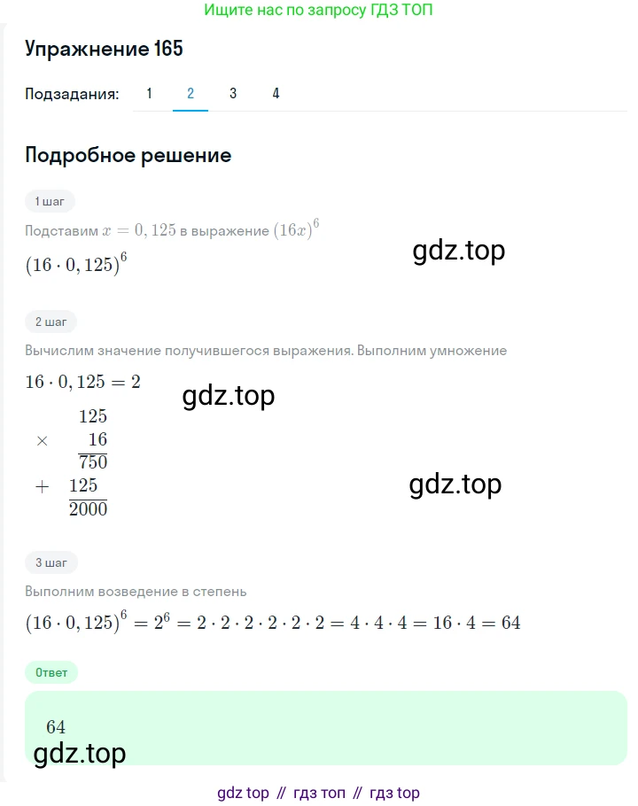 Алгебра, 7 класс Учебник, авторы: Мерзляк Аркадий Григорьевич, Полонский Виталий Борисович, Якир Михаил Семёнович, издательство Просвещение, Москва, 2016 - 2022, страница 40, номер 165, Решение 1 (продолжение 2)