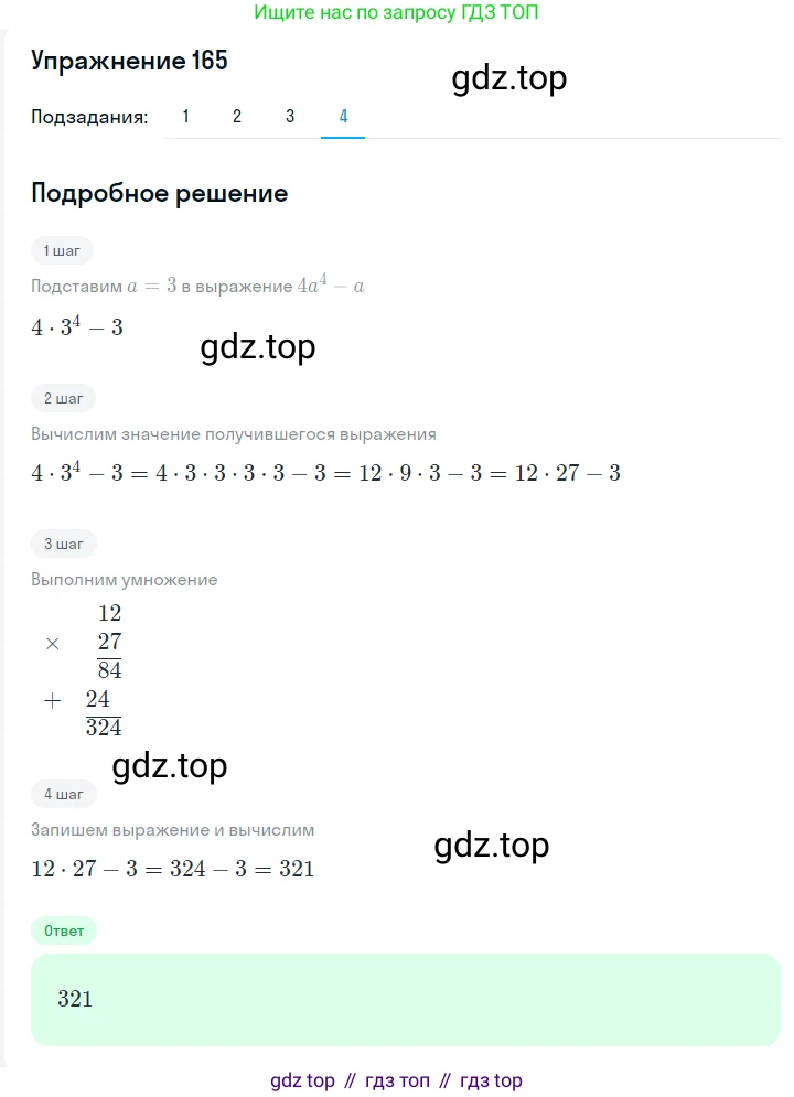 Алгебра, 7 класс Учебник, авторы: Мерзляк Аркадий Григорьевич, Полонский Виталий Борисович, Якир Михаил Семёнович, издательство Просвещение, Москва, 2016 - 2022, страница 40, номер 165, Решение 1 (продолжение 4)