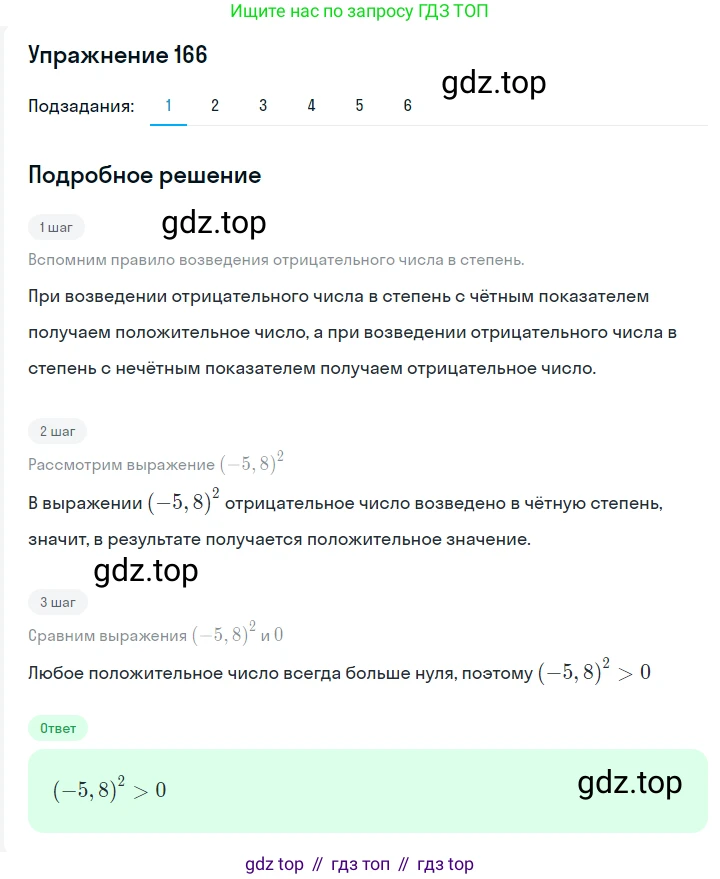 Алгебра, 7 класс Учебник, авторы: Мерзляк Аркадий Григорьевич, Полонский Виталий Борисович, Якир Михаил Семёнович, издательство Просвещение, Москва, 2016 - 2022, страница 40, номер 166, Решение 1