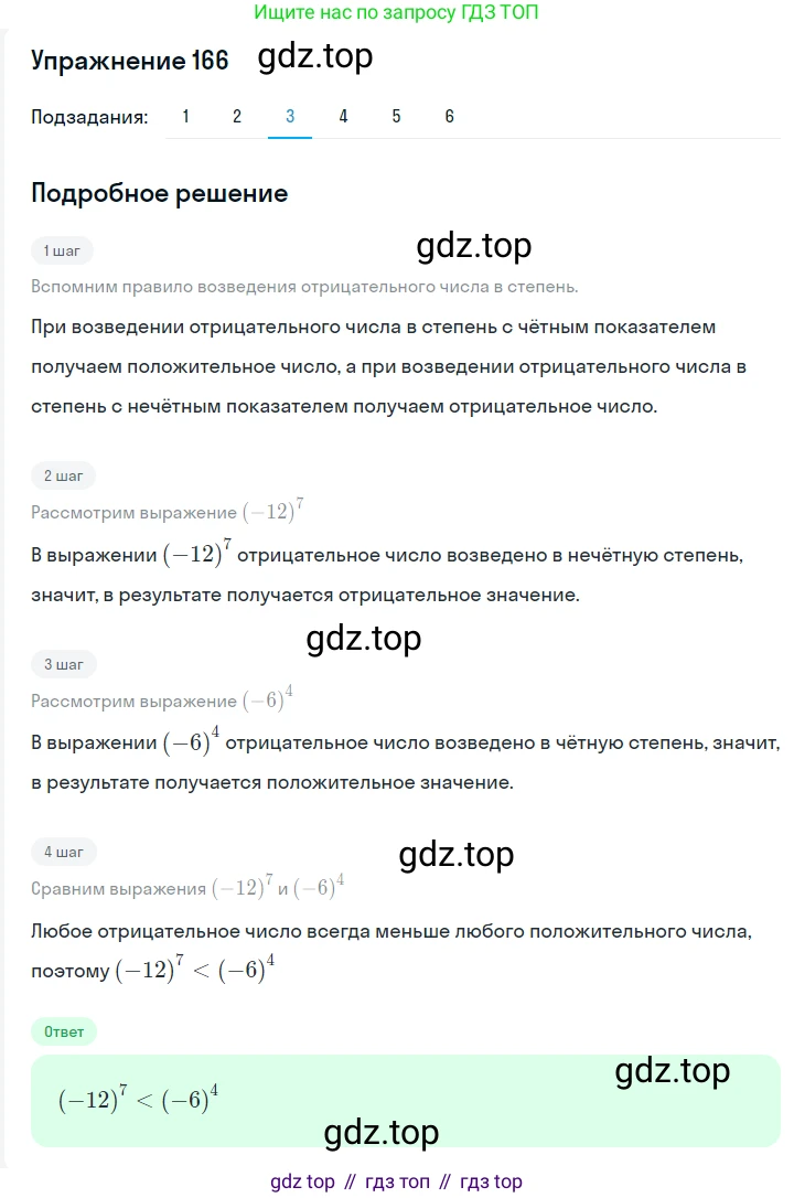 Алгебра, 7 класс Учебник, авторы: Мерзляк Аркадий Григорьевич, Полонский Виталий Борисович, Якир Михаил Семёнович, издательство Просвещение, Москва, 2016 - 2022, страница 40, номер 166, Решение 1 (продолжение 3)