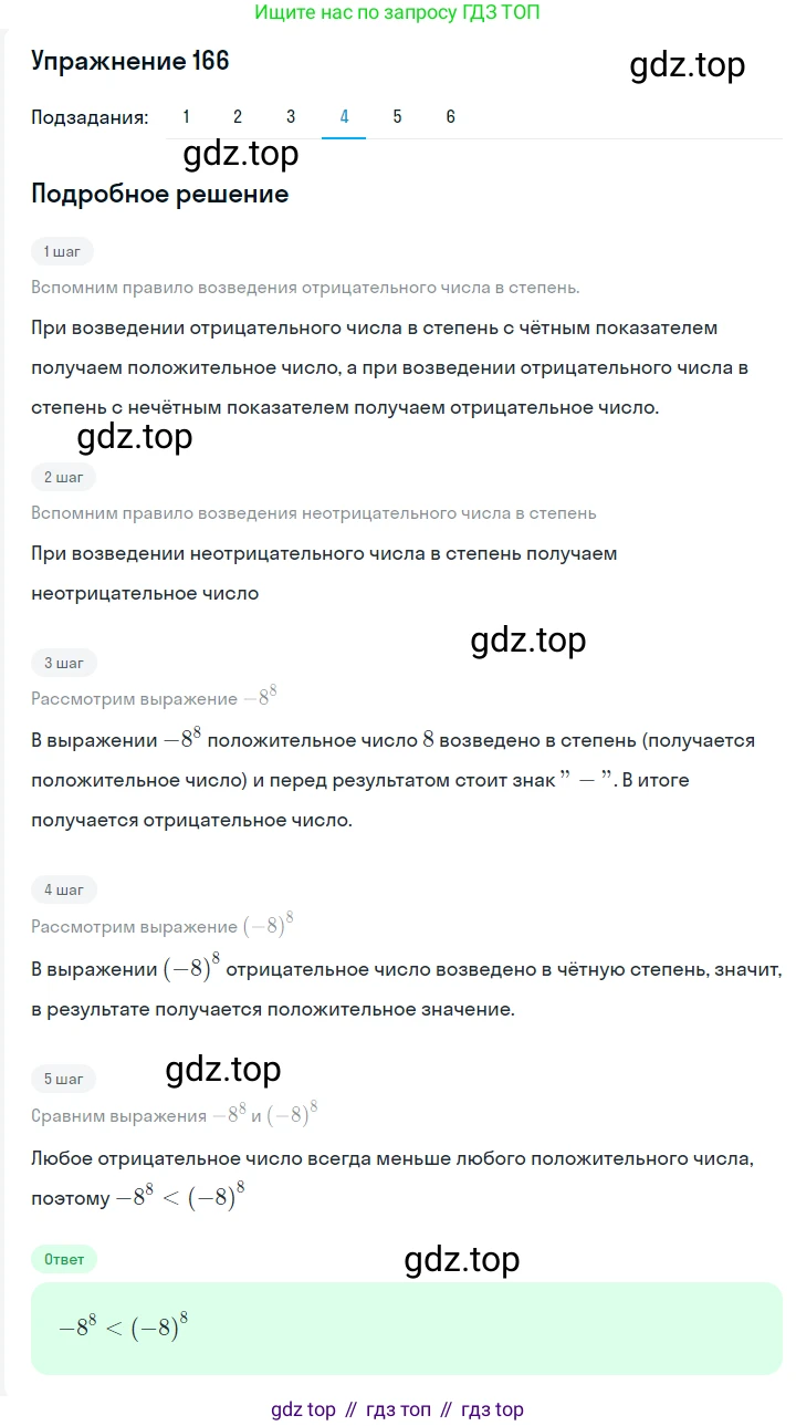 Алгебра, 7 класс Учебник, авторы: Мерзляк Аркадий Григорьевич, Полонский Виталий Борисович, Якир Михаил Семёнович, издательство Просвещение, Москва, 2016 - 2022, страница 40, номер 166, Решение 1 (продолжение 4)