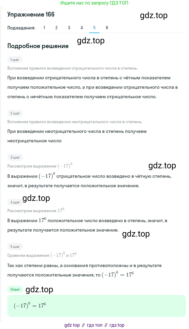 Алгебра, 7 класс Учебник, авторы: Мерзляк Аркадий Григорьевич, Полонский Виталий Борисович, Якир Михаил Семёнович, издательство Просвещение, Москва, 2016 - 2022, страница 40, номер 166, Решение 1 (продолжение 5)