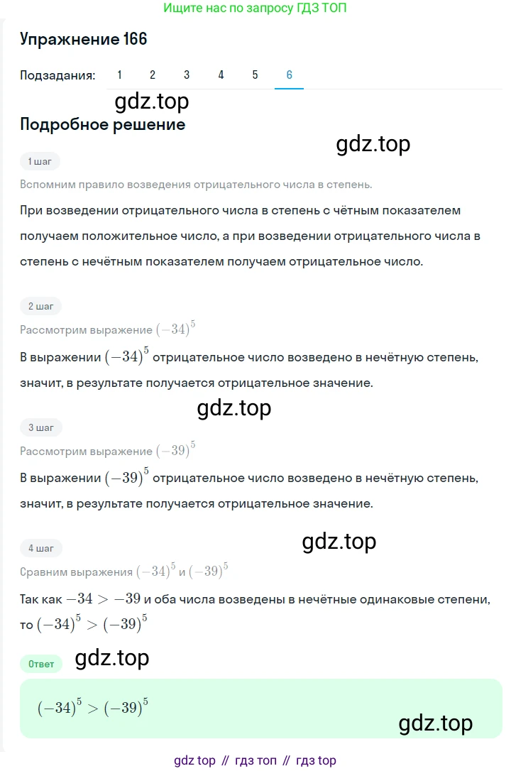 Алгебра, 7 класс Учебник, авторы: Мерзляк Аркадий Григорьевич, Полонский Виталий Борисович, Якир Михаил Семёнович, издательство Просвещение, Москва, 2016 - 2022, страница 40, номер 166, Решение 1 (продолжение 6)