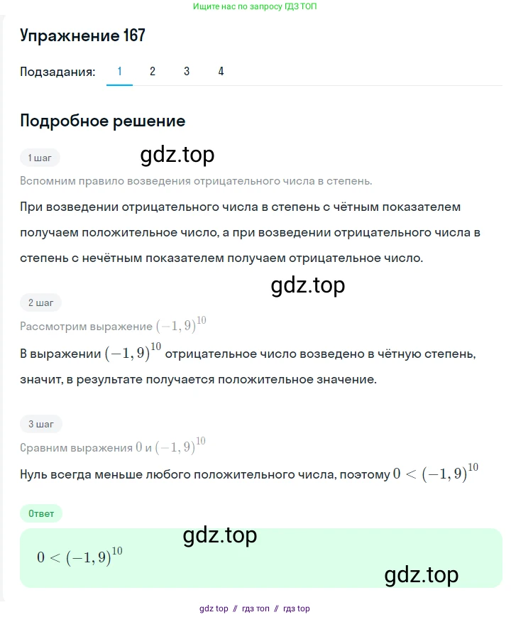 Алгебра, 7 класс Учебник, авторы: Мерзляк Аркадий Григорьевич, Полонский Виталий Борисович, Якир Михаил Семёнович, издательство Просвещение, Москва, 2016 - 2022, страница 40, номер 167, Решение 1