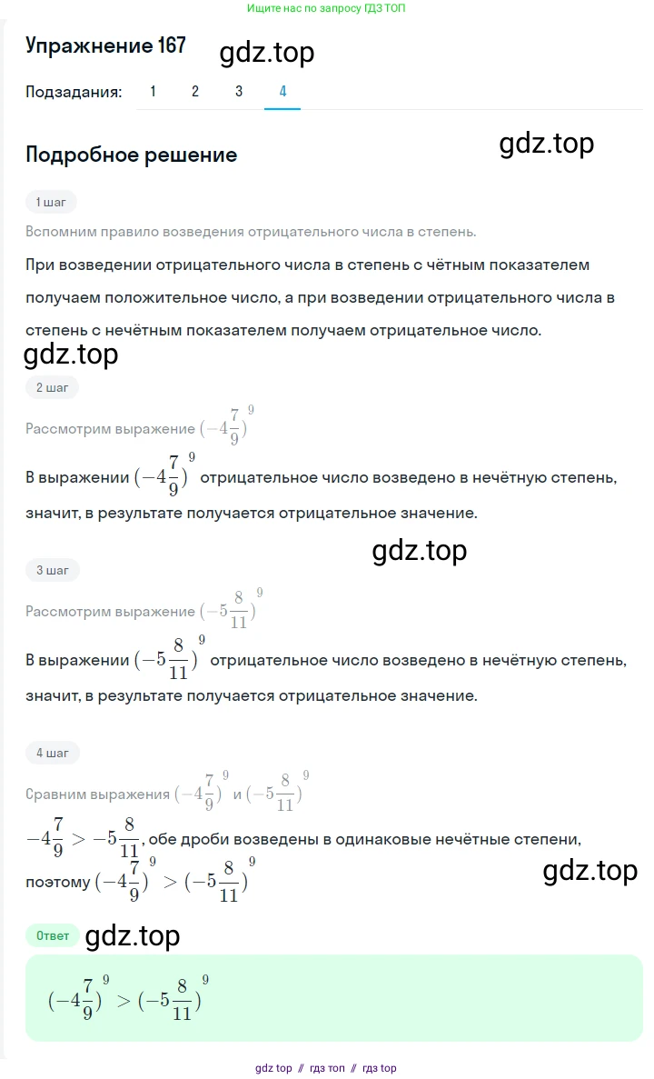 Алгебра, 7 класс Учебник, авторы: Мерзляк Аркадий Григорьевич, Полонский Виталий Борисович, Якир Михаил Семёнович, издательство Просвещение, Москва, 2016 - 2022, страница 40, номер 167, Решение 1 (продолжение 4)