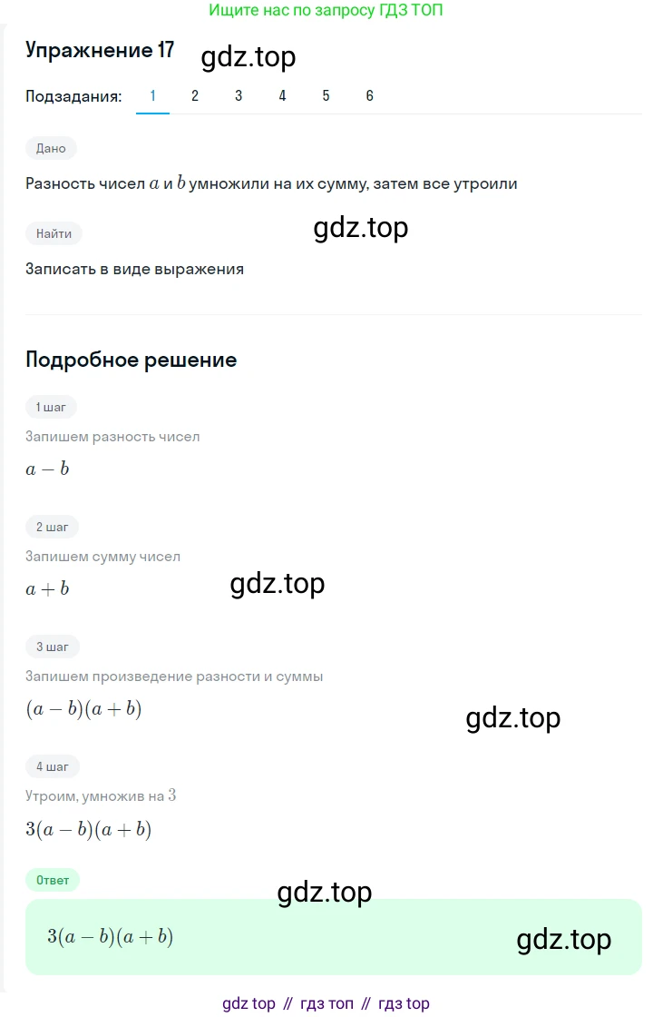 Алгебра, 7 класс Учебник, авторы: Мерзляк Аркадий Григорьевич, Полонский Виталий Борисович, Якир Михаил Семёнович, издательство Просвещение, Москва, 2016 - 2022, страница 9, номер 17, Решение 1