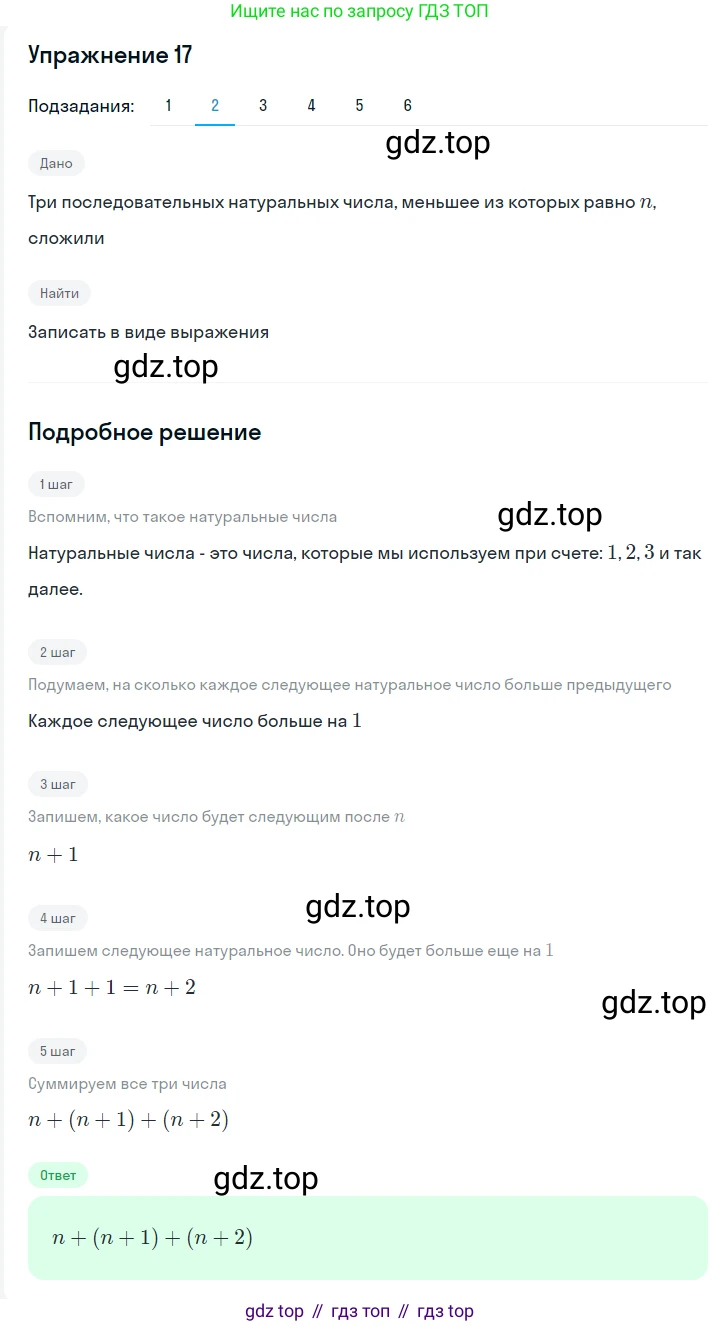 Алгебра, 7 класс Учебник, авторы: Мерзляк Аркадий Григорьевич, Полонский Виталий Борисович, Якир Михаил Семёнович, издательство Просвещение, Москва, 2016 - 2022, страница 9, номер 17, Решение 1 (продолжение 2)