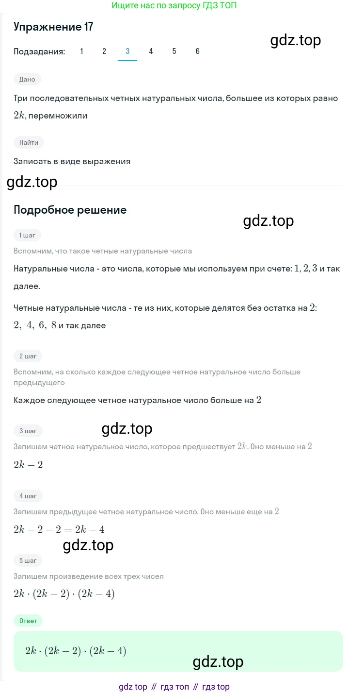 Алгебра, 7 класс Учебник, авторы: Мерзляк Аркадий Григорьевич, Полонский Виталий Борисович, Якир Михаил Семёнович, издательство Просвещение, Москва, 2016 - 2022, страница 9, номер 17, Решение 1 (продолжение 3)