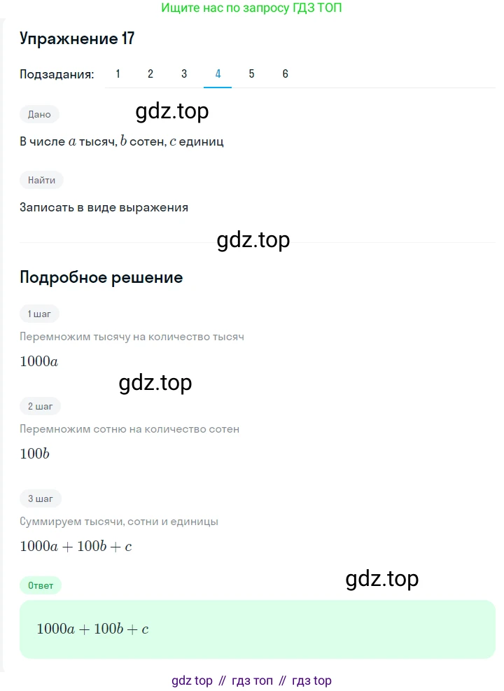 Алгебра, 7 класс Учебник, авторы: Мерзляк Аркадий Григорьевич, Полонский Виталий Борисович, Якир Михаил Семёнович, издательство Просвещение, Москва, 2016 - 2022, страница 9, номер 17, Решение 1 (продолжение 4)