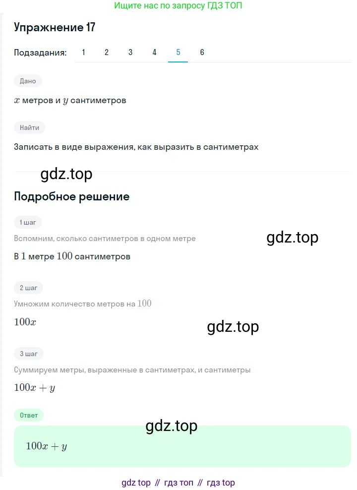Алгебра, 7 класс Учебник, авторы: Мерзляк Аркадий Григорьевич, Полонский Виталий Борисович, Якир Михаил Семёнович, издательство Просвещение, Москва, 2016 - 2022, страница 9, номер 17, Решение 1 (продолжение 5)