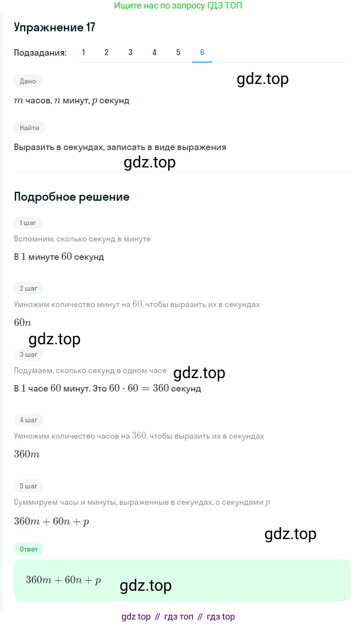Алгебра, 7 класс Учебник, авторы: Мерзляк Аркадий Григорьевич, Полонский Виталий Борисович, Якир Михаил Семёнович, издательство Просвещение, Москва, 2016 - 2022, страница 9, номер 17, Решение 1 (продолжение 6)