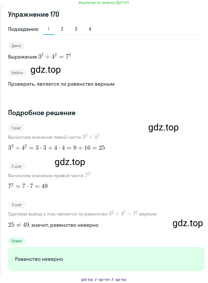Алгебра, 7 класс Учебник, авторы: Мерзляк Аркадий Григорьевич, Полонский Виталий Борисович, Якир Михаил Семёнович, издательство Просвещение, Москва, 2016 - 2022, страница 40, номер 170, Решение 1