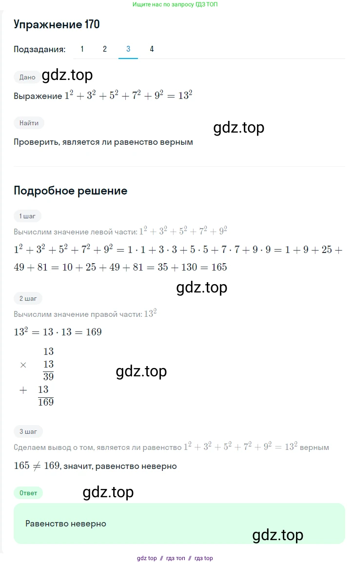 Алгебра, 7 класс Учебник, авторы: Мерзляк Аркадий Григорьевич, Полонский Виталий Борисович, Якир Михаил Семёнович, издательство Просвещение, Москва, 2016 - 2022, страница 40, номер 170, Решение 1 (продолжение 3)