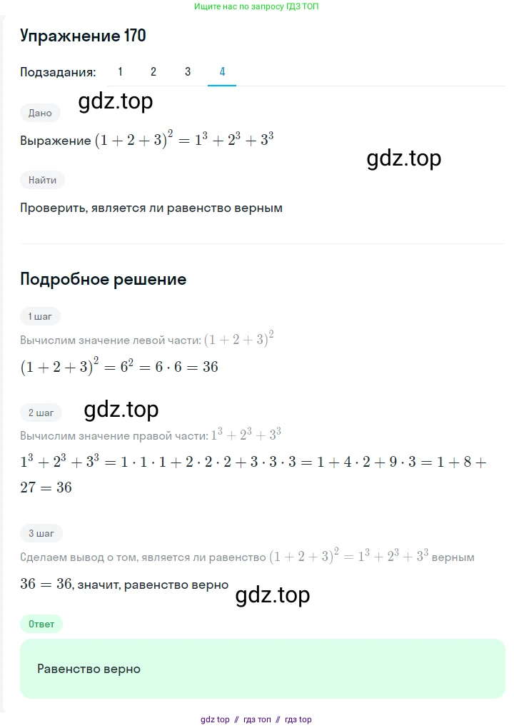 Алгебра, 7 класс Учебник, авторы: Мерзляк Аркадий Григорьевич, Полонский Виталий Борисович, Якир Михаил Семёнович, издательство Просвещение, Москва, 2016 - 2022, страница 40, номер 170, Решение 1 (продолжение 4)