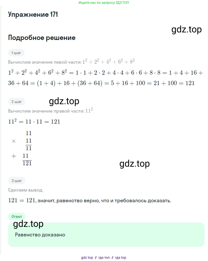 Алгебра, 7 класс Учебник, авторы: Мерзляк Аркадий Григорьевич, Полонский Виталий Борисович, Якир Михаил Семёнович, издательство Просвещение, Москва, 2016 - 2022, страница 40, номер 171, Решение 1