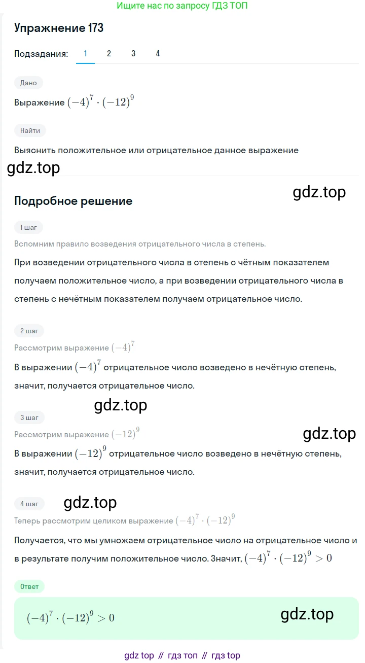 Алгебра, 7 класс Учебник, авторы: Мерзляк Аркадий Григорьевич, Полонский Виталий Борисович, Якир Михаил Семёнович, издательство Просвещение, Москва, 2016 - 2022, страница 40, номер 173, Решение 1