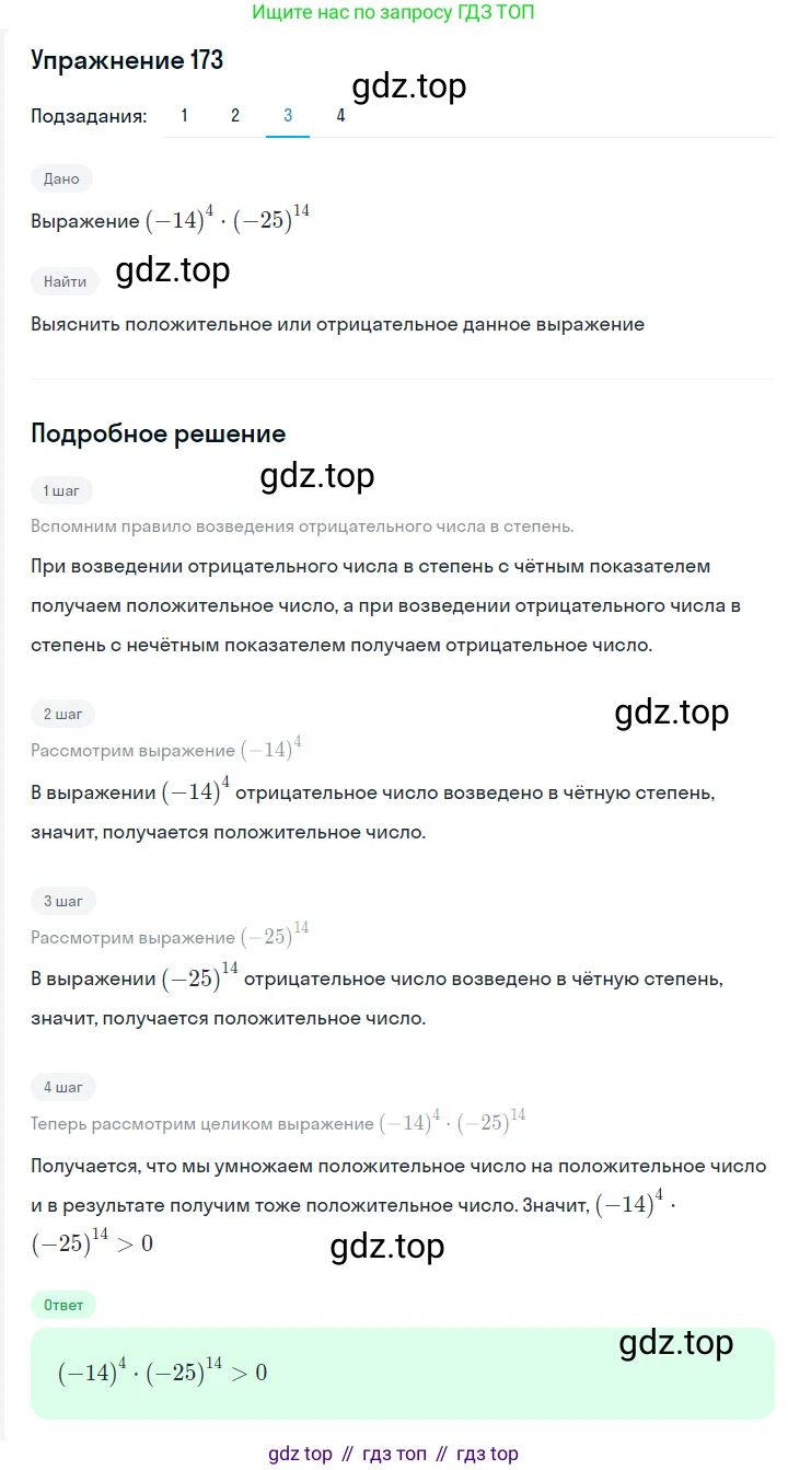 Алгебра, 7 класс Учебник, авторы: Мерзляк Аркадий Григорьевич, Полонский Виталий Борисович, Якир Михаил Семёнович, издательство Просвещение, Москва, 2016 - 2022, страница 40, номер 173, Решение 1 (продолжение 3)