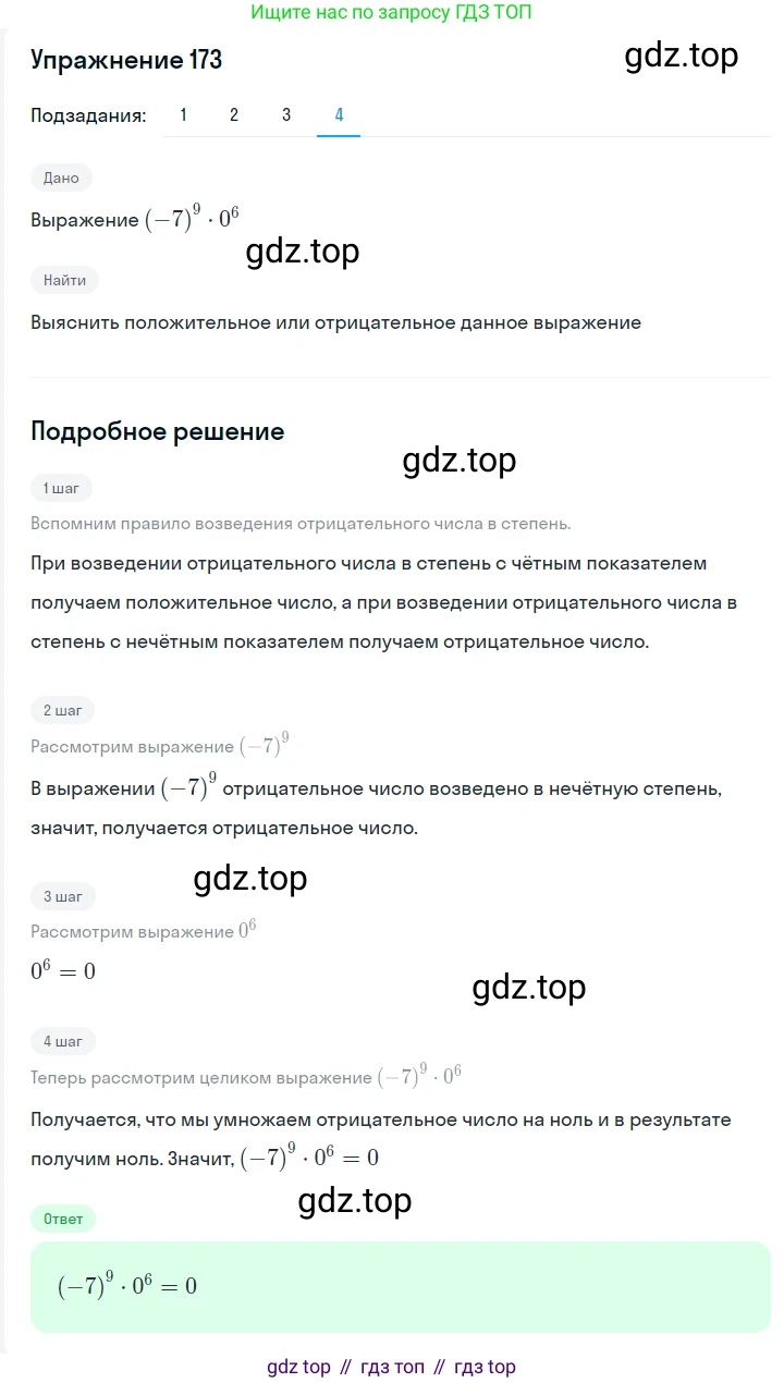 Алгебра, 7 класс Учебник, авторы: Мерзляк Аркадий Григорьевич, Полонский Виталий Борисович, Якир Михаил Семёнович, издательство Просвещение, Москва, 2016 - 2022, страница 40, номер 173, Решение 1 (продолжение 4)