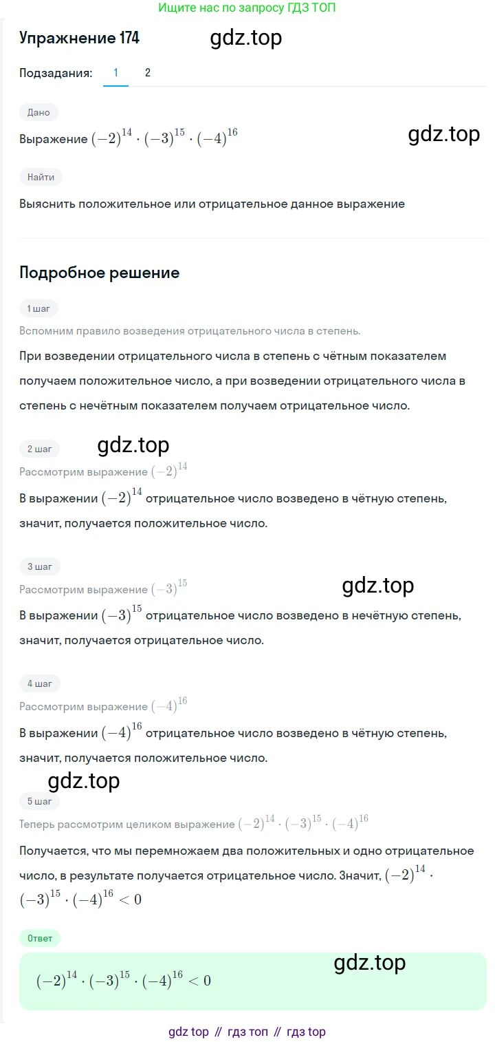 Алгебра, 7 класс Учебник, авторы: Мерзляк Аркадий Григорьевич, Полонский Виталий Борисович, Якир Михаил Семёнович, издательство Просвещение, Москва, 2016 - 2022, страница 40, номер 174, Решение 1
