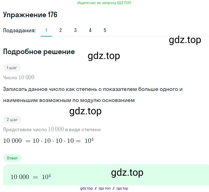 Алгебра, 7 класс Учебник, авторы: Мерзляк Аркадий Григорьевич, Полонский Виталий Борисович, Якир Михаил Семёнович, издательство Просвещение, Москва, 2016 - 2022, страница 40, номер 176, Решение 1