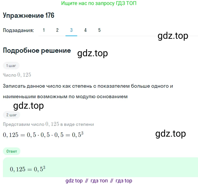 Алгебра, 7 класс Учебник, авторы: Мерзляк Аркадий Григорьевич, Полонский Виталий Борисович, Якир Михаил Семёнович, издательство Просвещение, Москва, 2016 - 2022, страница 40, номер 176, Решение 1 (продолжение 3)