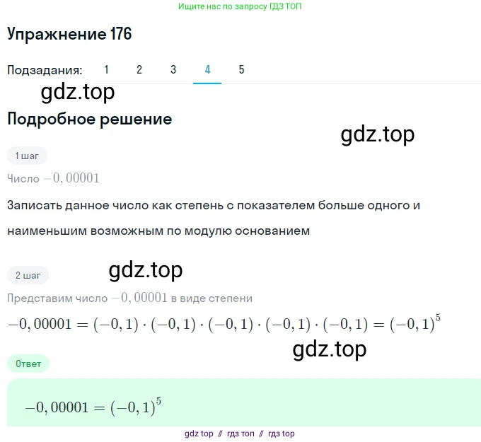 Алгебра, 7 класс Учебник, авторы: Мерзляк Аркадий Григорьевич, Полонский Виталий Борисович, Якир Михаил Семёнович, издательство Просвещение, Москва, 2016 - 2022, страница 40, номер 176, Решение 1 (продолжение 4)