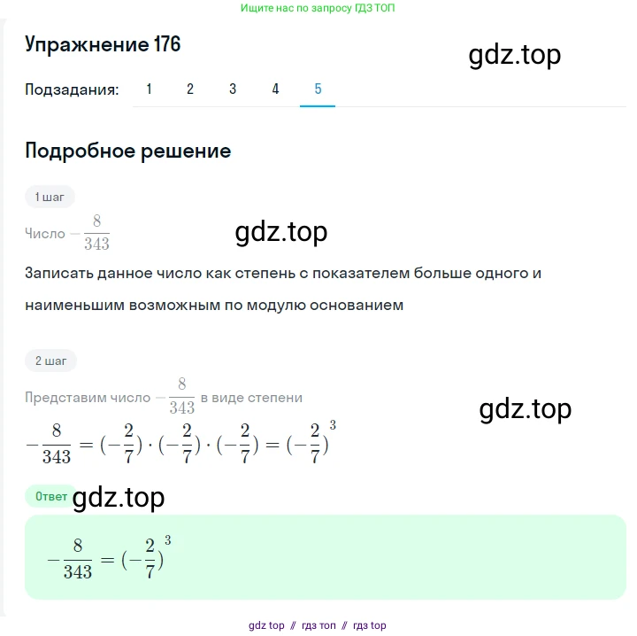 Алгебра, 7 класс Учебник, авторы: Мерзляк Аркадий Григорьевич, Полонский Виталий Борисович, Якир Михаил Семёнович, издательство Просвещение, Москва, 2016 - 2022, страница 40, номер 176, Решение 1 (продолжение 5)