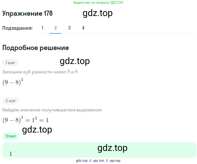 Алгебра, 7 класс Учебник, авторы: Мерзляк Аркадий Григорьевич, Полонский Виталий Борисович, Якир Михаил Семёнович, издательство Просвещение, Москва, 2016 - 2022, страница 41, номер 178, Решение 1 (продолжение 2)
