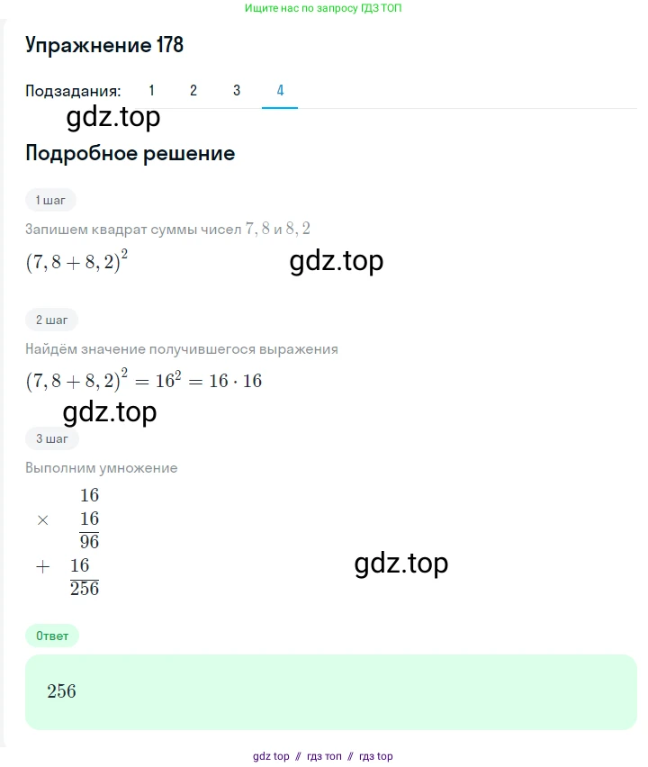 Алгебра, 7 класс Учебник, авторы: Мерзляк Аркадий Григорьевич, Полонский Виталий Борисович, Якир Михаил Семёнович, издательство Просвещение, Москва, 2016 - 2022, страница 41, номер 178, Решение 1 (продолжение 4)