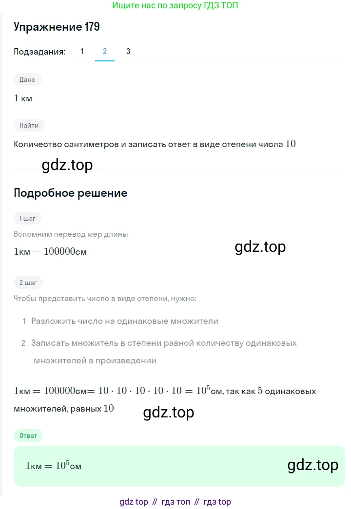 Алгебра, 7 класс Учебник, авторы: Мерзляк Аркадий Григорьевич, Полонский Виталий Борисович, Якир Михаил Семёнович, издательство Просвещение, Москва, 2016 - 2022, страница 41, номер 179, Решение 1 (продолжение 2)