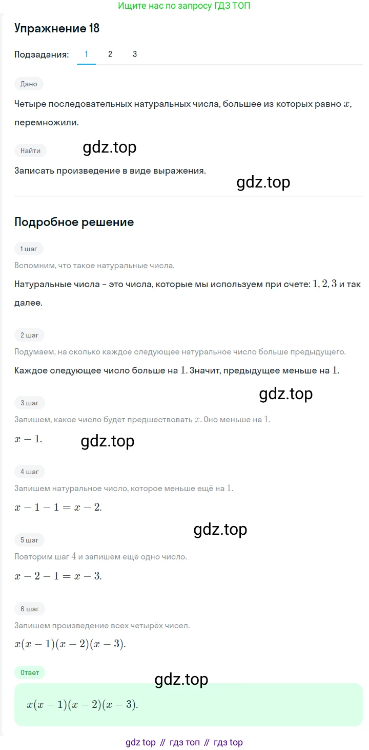 Алгебра, 7 класс Учебник, авторы: Мерзляк Аркадий Григорьевич, Полонский Виталий Борисович, Якир Михаил Семёнович, издательство Просвещение, Москва, 2016 - 2022, страница 9, номер 18, Решение 1