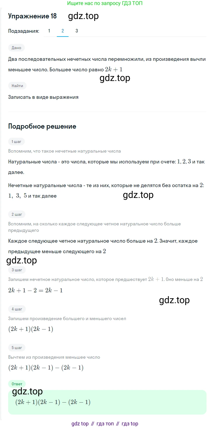 Алгебра, 7 класс Учебник, авторы: Мерзляк Аркадий Григорьевич, Полонский Виталий Борисович, Якир Михаил Семёнович, издательство Просвещение, Москва, 2016 - 2022, страница 9, номер 18, Решение 1 (продолжение 2)